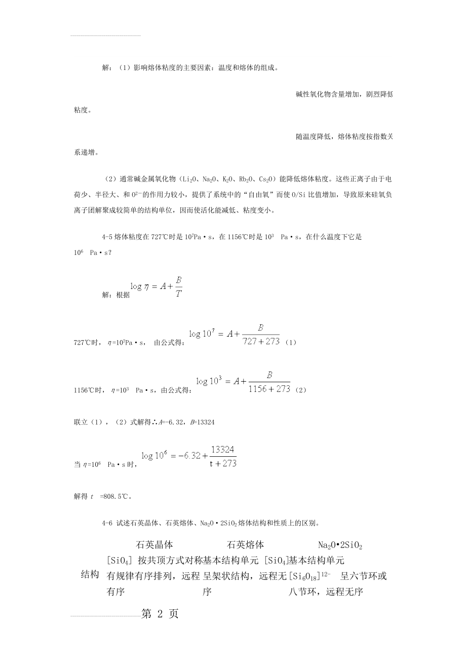 第四章答案(16页).doc_第2页