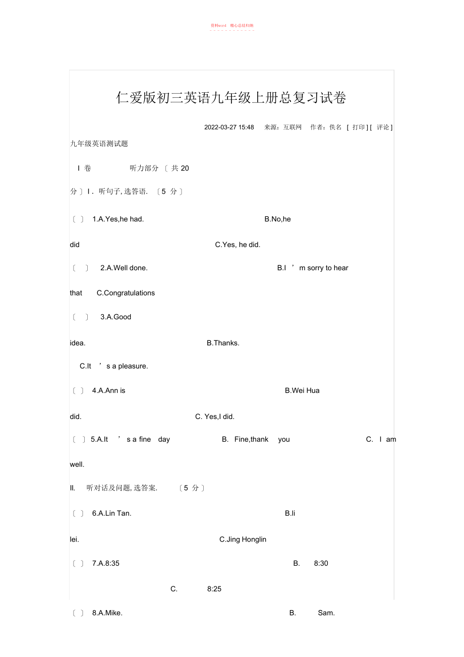 2022年仁爱版初三英语九级上册总复习试卷.docx_第1页