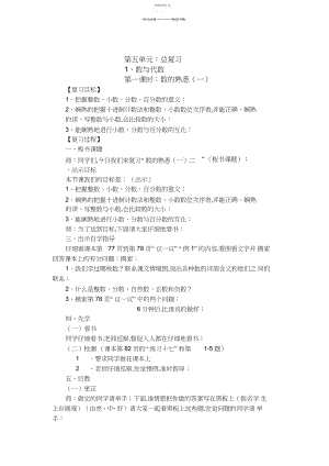 2022年六年级数学总复习数与代数教案资料.docx