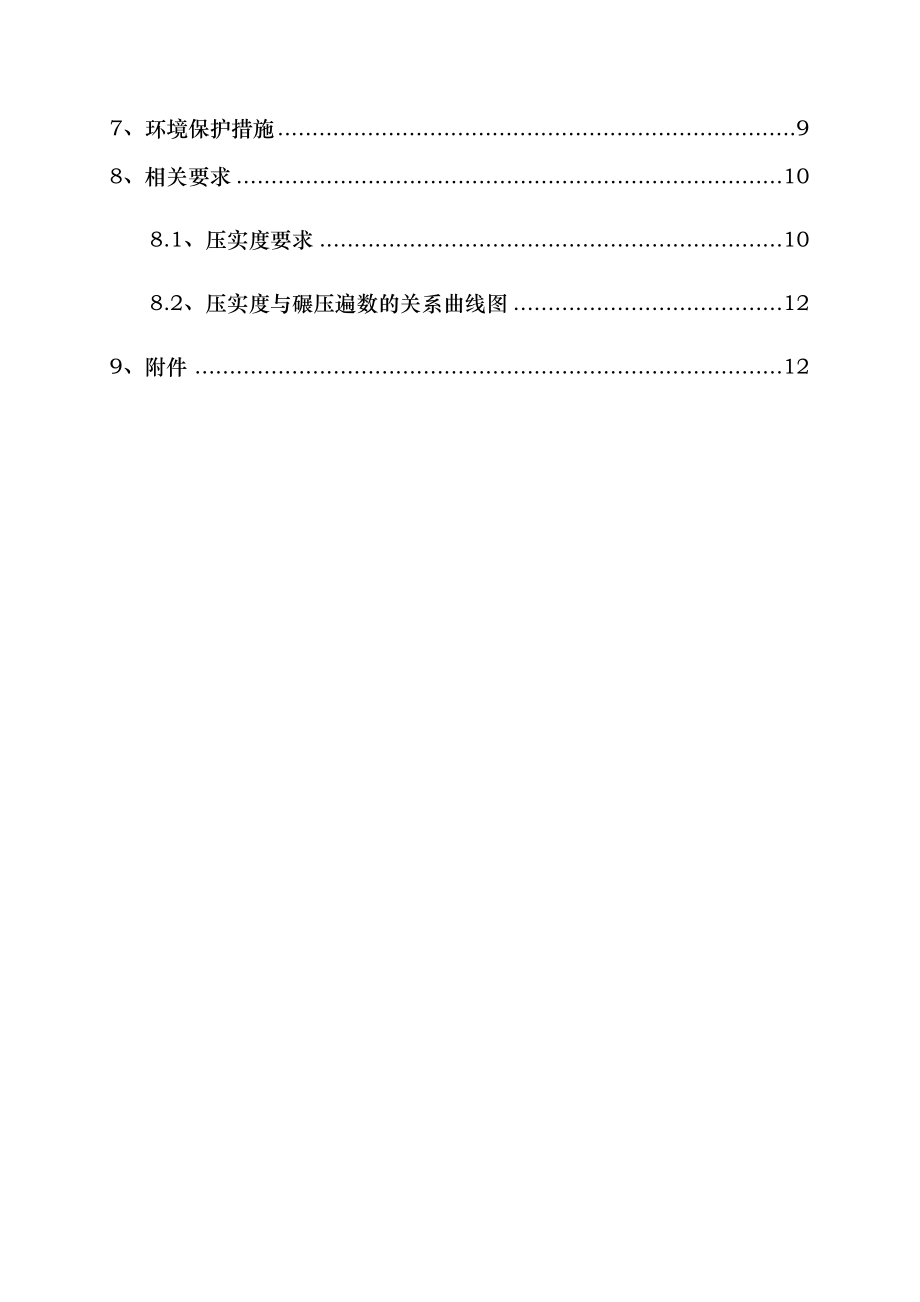 路基填筑首件(试验路段)施工方案.doc_第2页