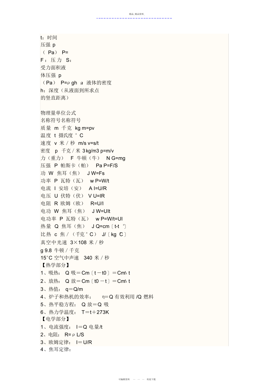 2022年初三物理下册知识点总结 .docx_第2页