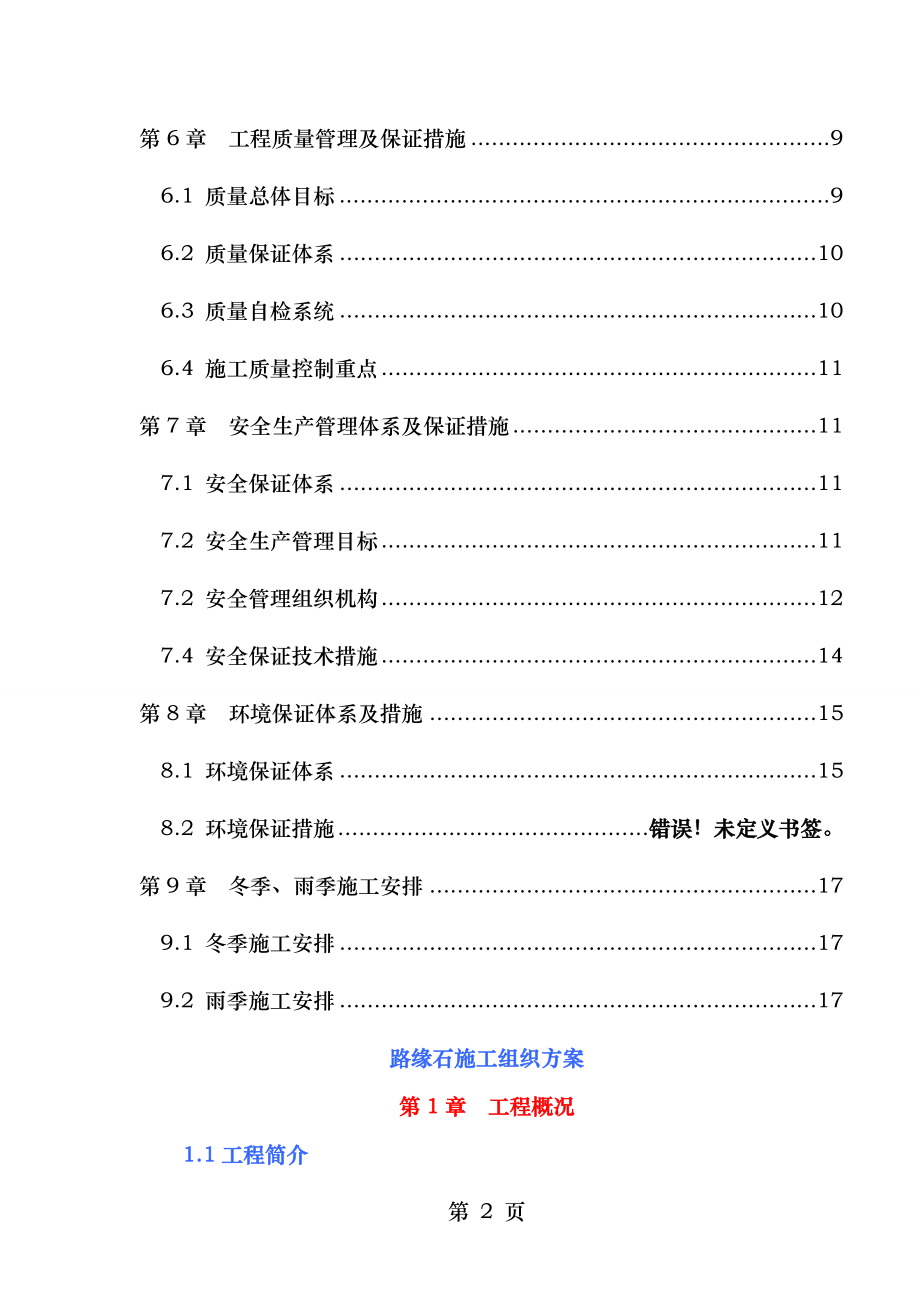 路缘石专项施工技术方案.doc_第2页