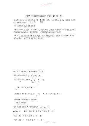 2022年中考数学压轴题及答案例 2.docx