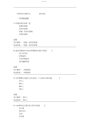 2022年护理教育学课程作业C .docx