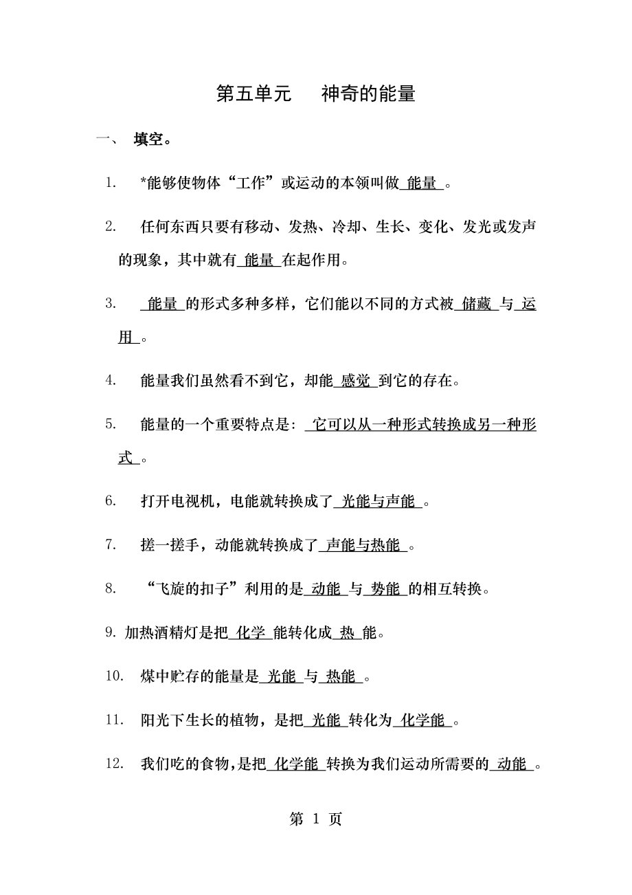 苏教版六年级科学下册毕业总复习5.doc_第1页