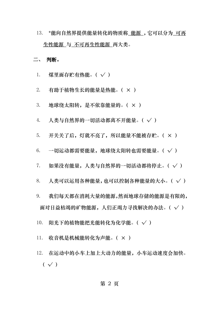 苏教版六年级科学下册毕业总复习5.doc_第2页