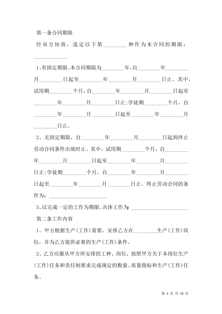 信息系统委托工程技术人员劳动合同.doc_第2页