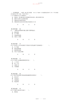 2022年会计继续教育模拟试题.docx