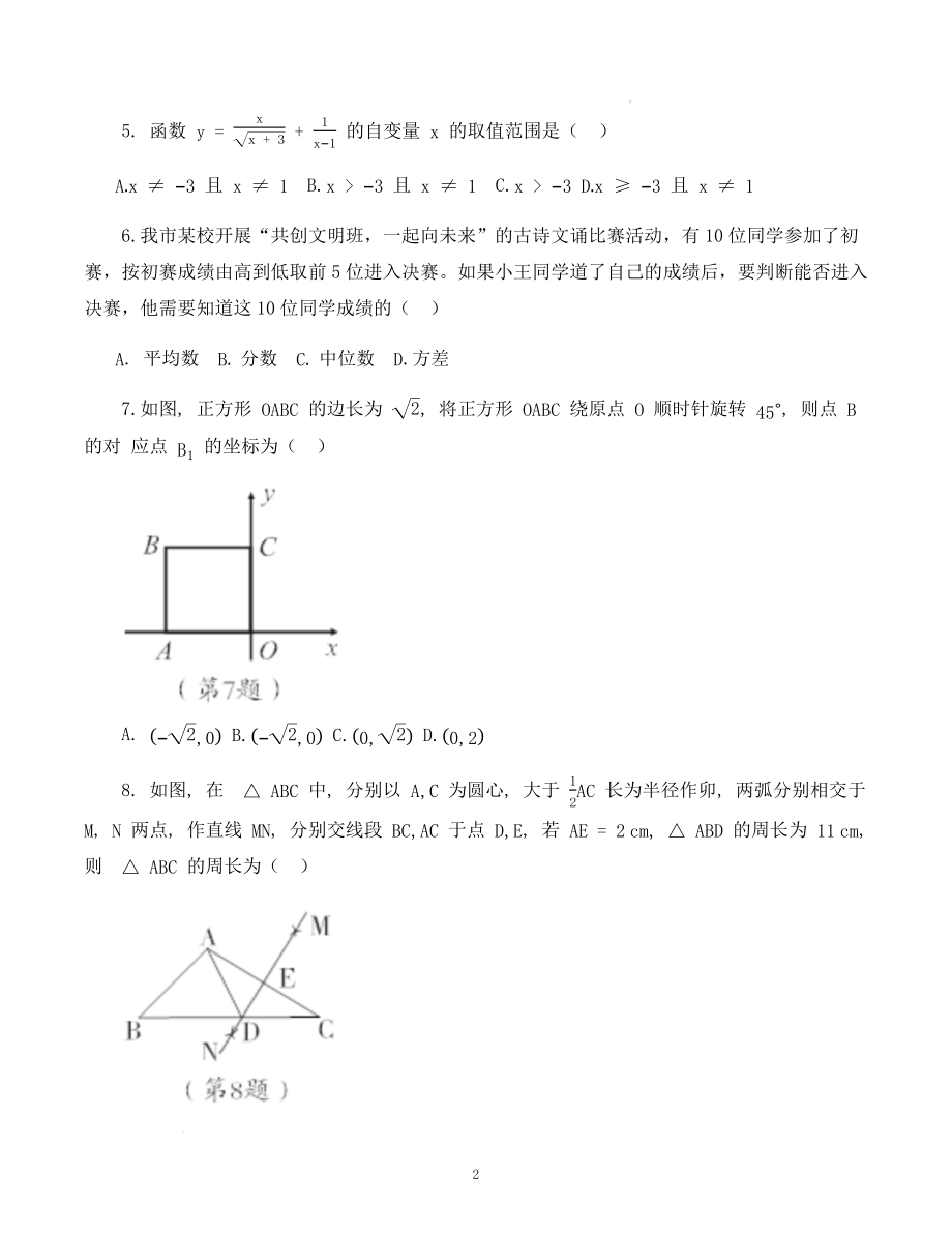 2022年湖北省黄石市中考数学试题及参考答案.docx_第2页