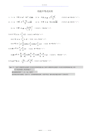 2022年均值不等式公式总结及应用.docx