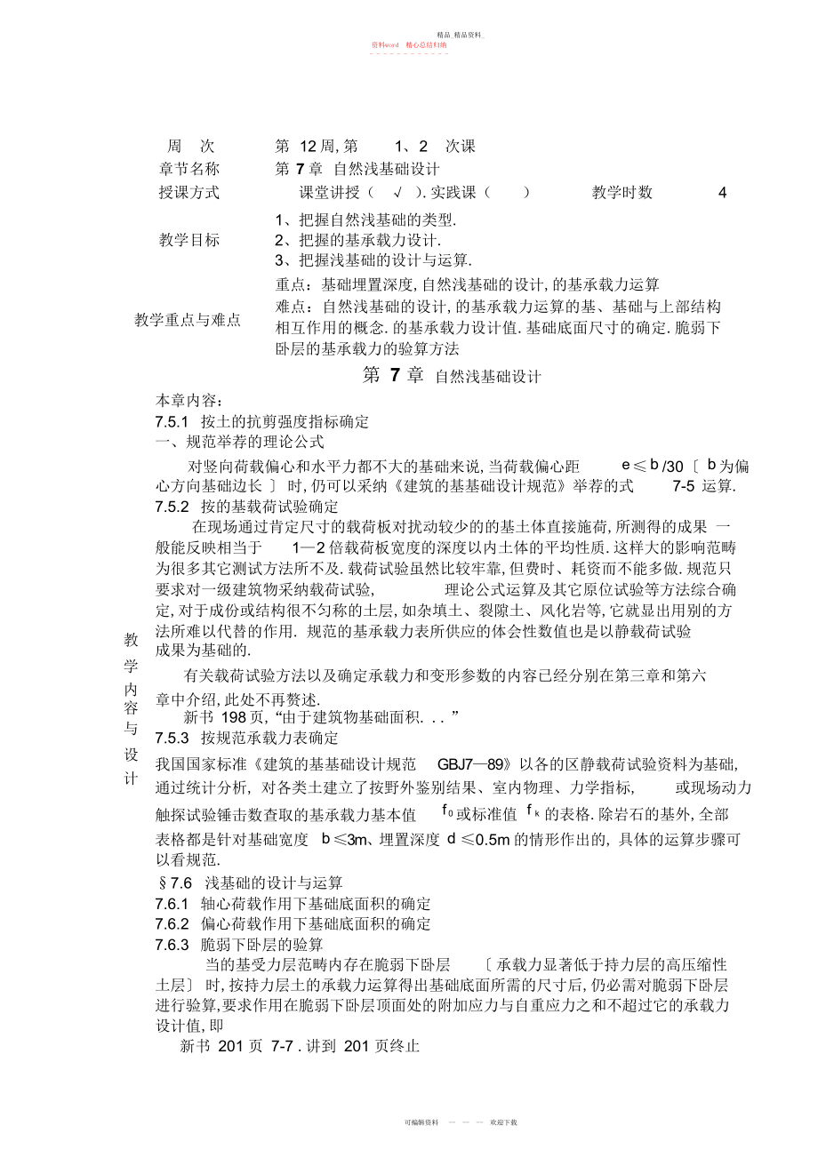 2022年土力学与地基基础教案.docx_第1页