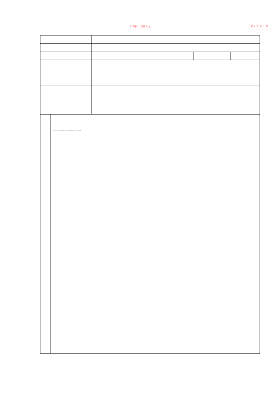 2022年土力学与地基基础教案.docx_第2页