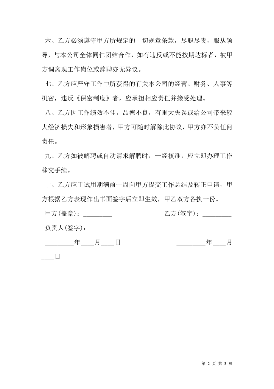 公司员工试用协议书.doc_第2页