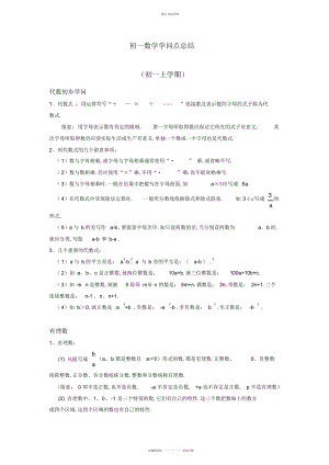 2022年初一数学知识点归纳 .docx