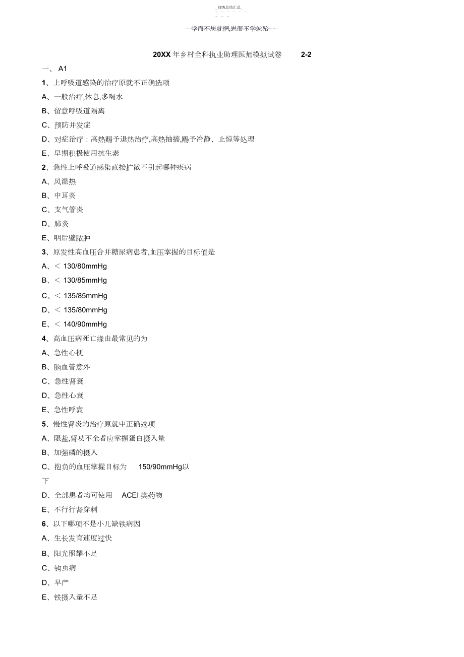 2022年全科助理医师考试模拟题库.docx_第1页