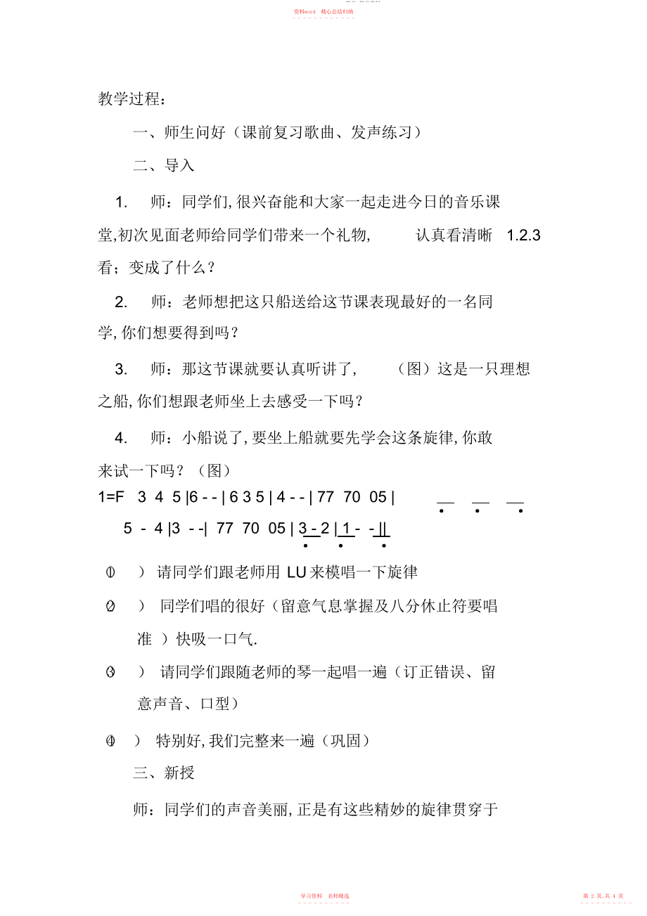 2022年小学《小纸船的梦》教学设计.docx_第2页