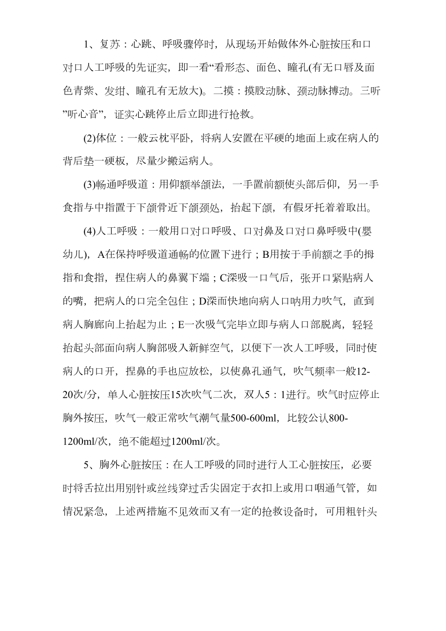 医学专题一地震灾害的现场急救.docx_第2页