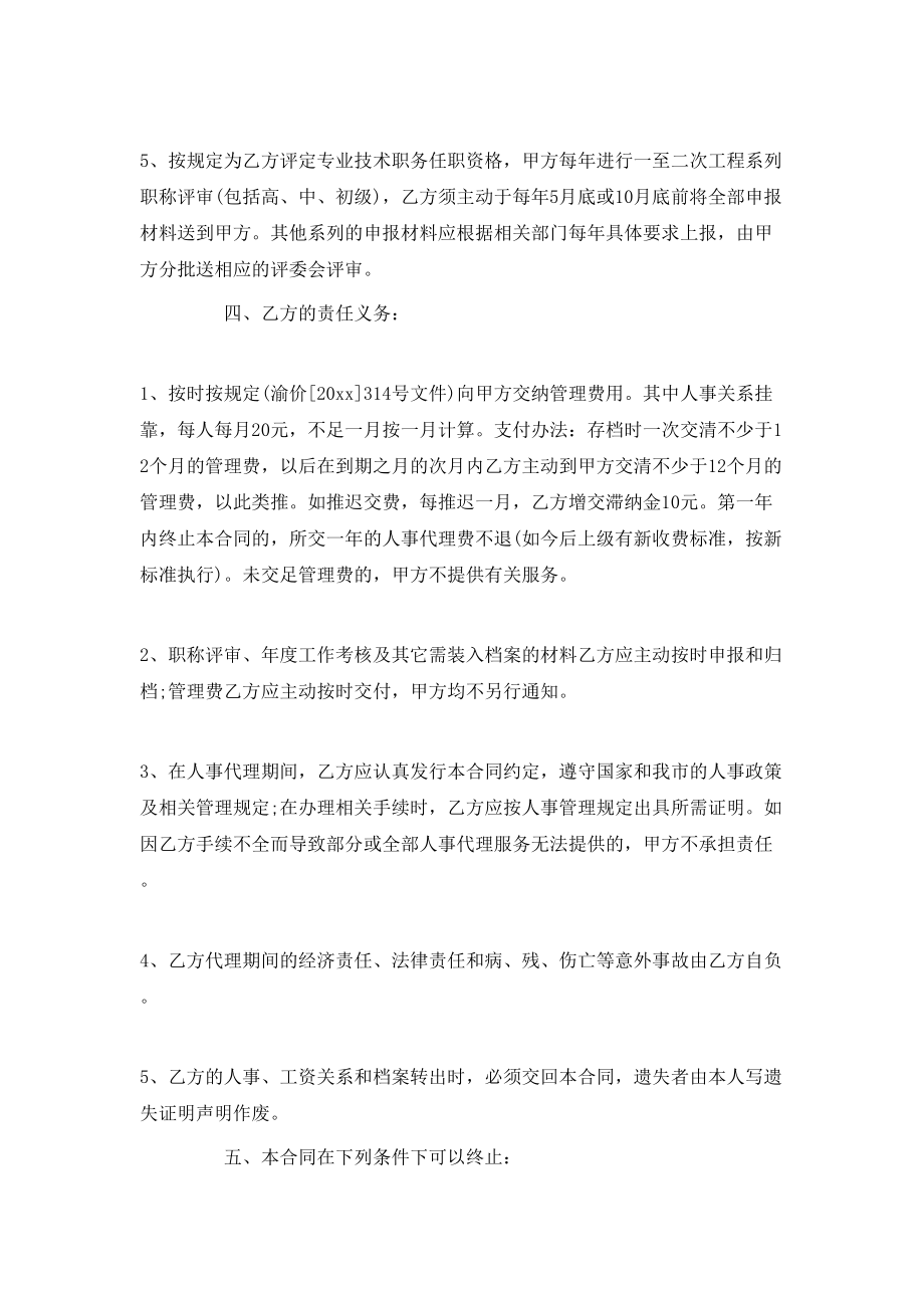 人事委托代理合同 (2).doc_第2页