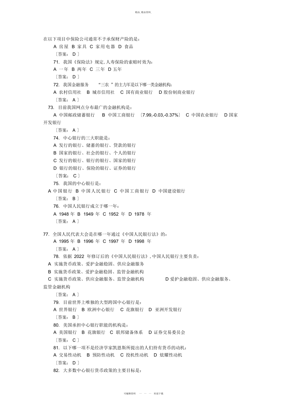 2022年人民银行招聘考试真题 .docx_第1页