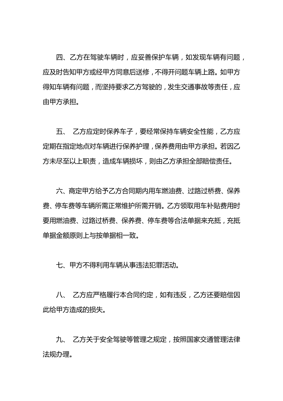 公司员工用车协议书范本.docx_第2页