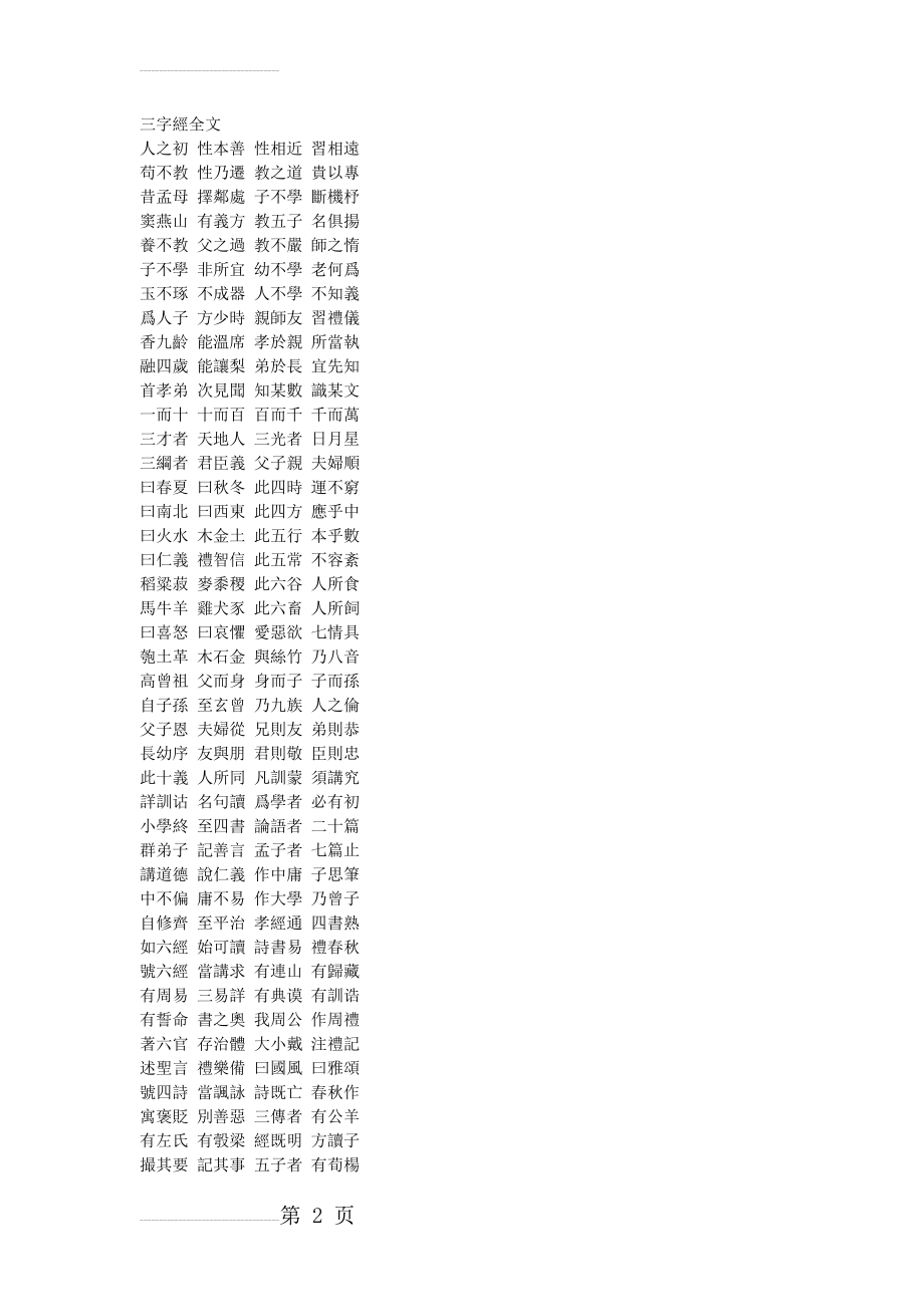 繁体版三字经全文(4页).doc_第2页