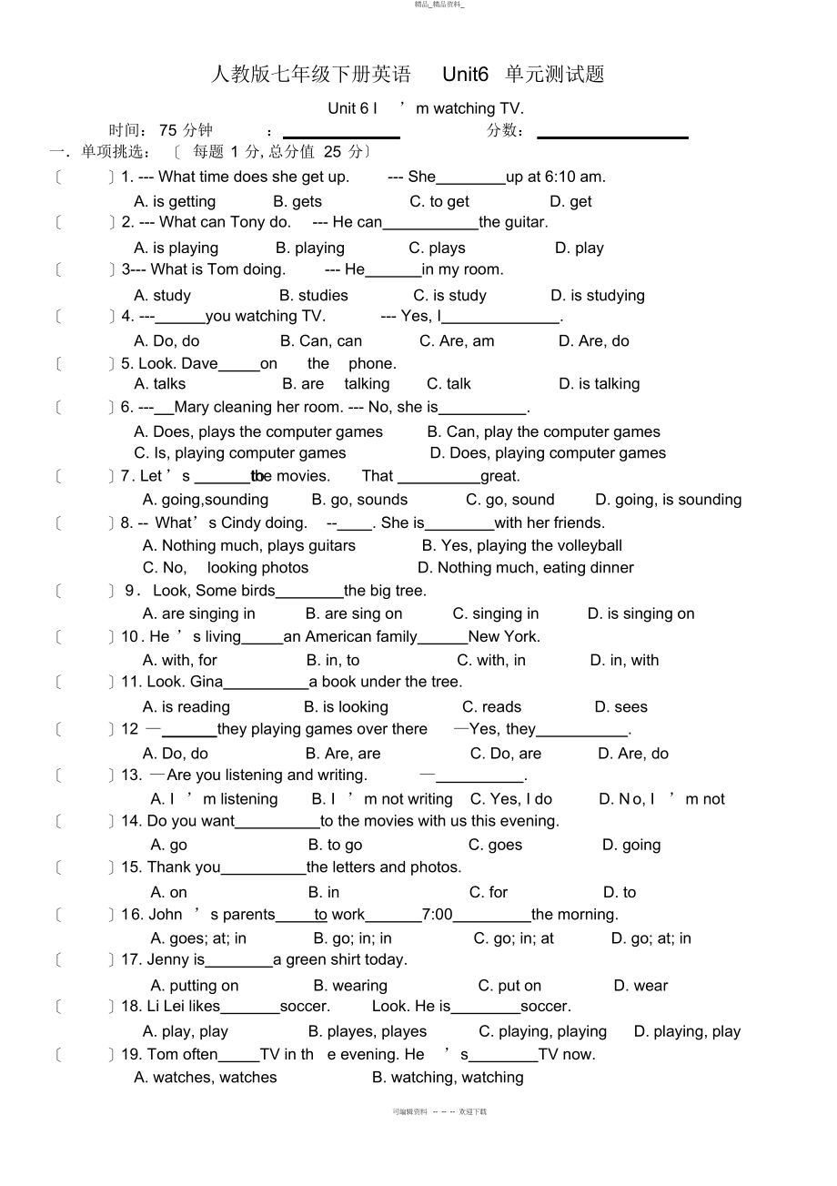 2022年人教版七级下册英语-单元测试题 .docx_第1页