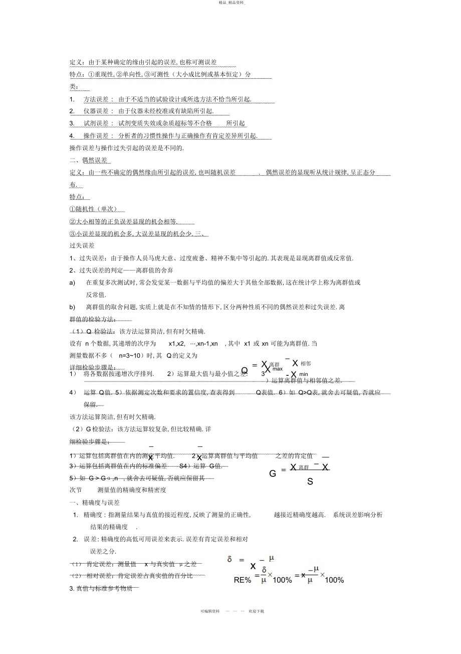 2022年分析化学总结.docx_第2页