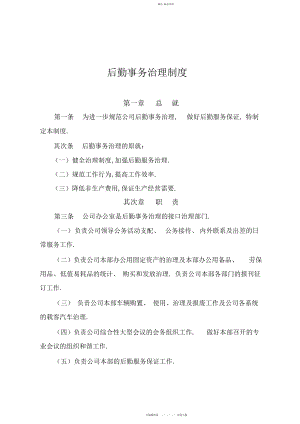 2022年后勤管理制度办法.docx