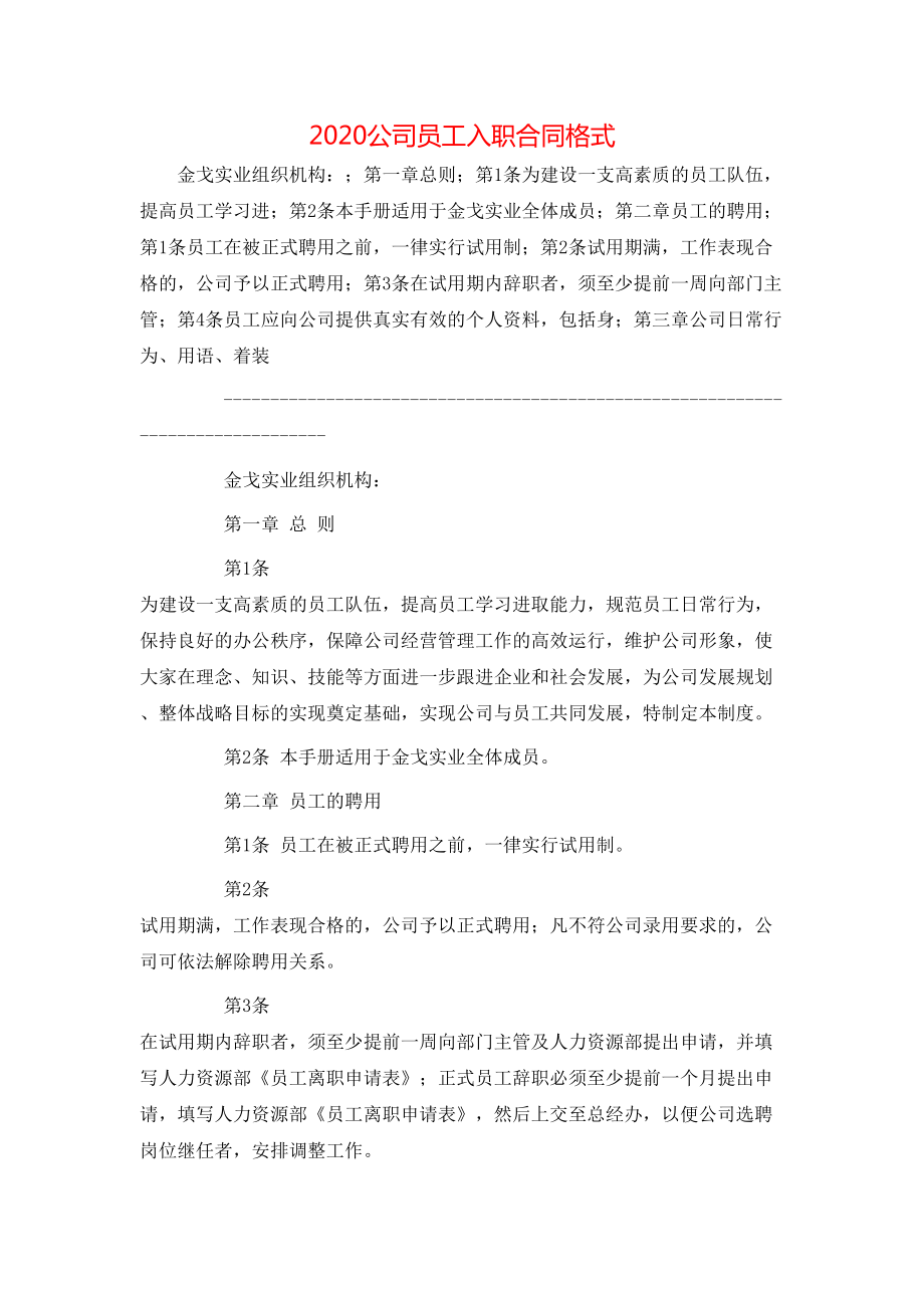 公司员工入职合同格式.doc_第1页