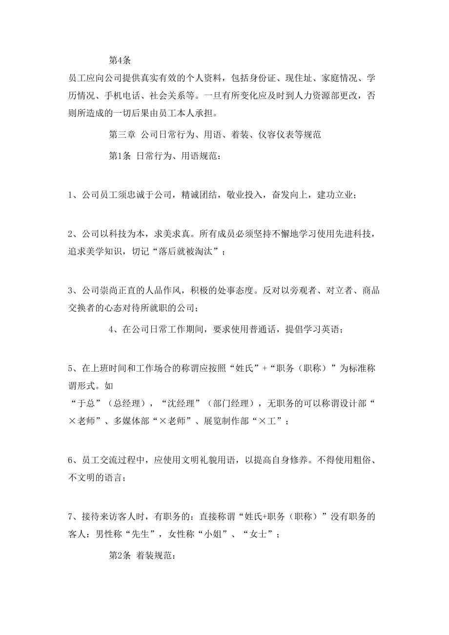 公司员工入职合同格式.doc_第2页