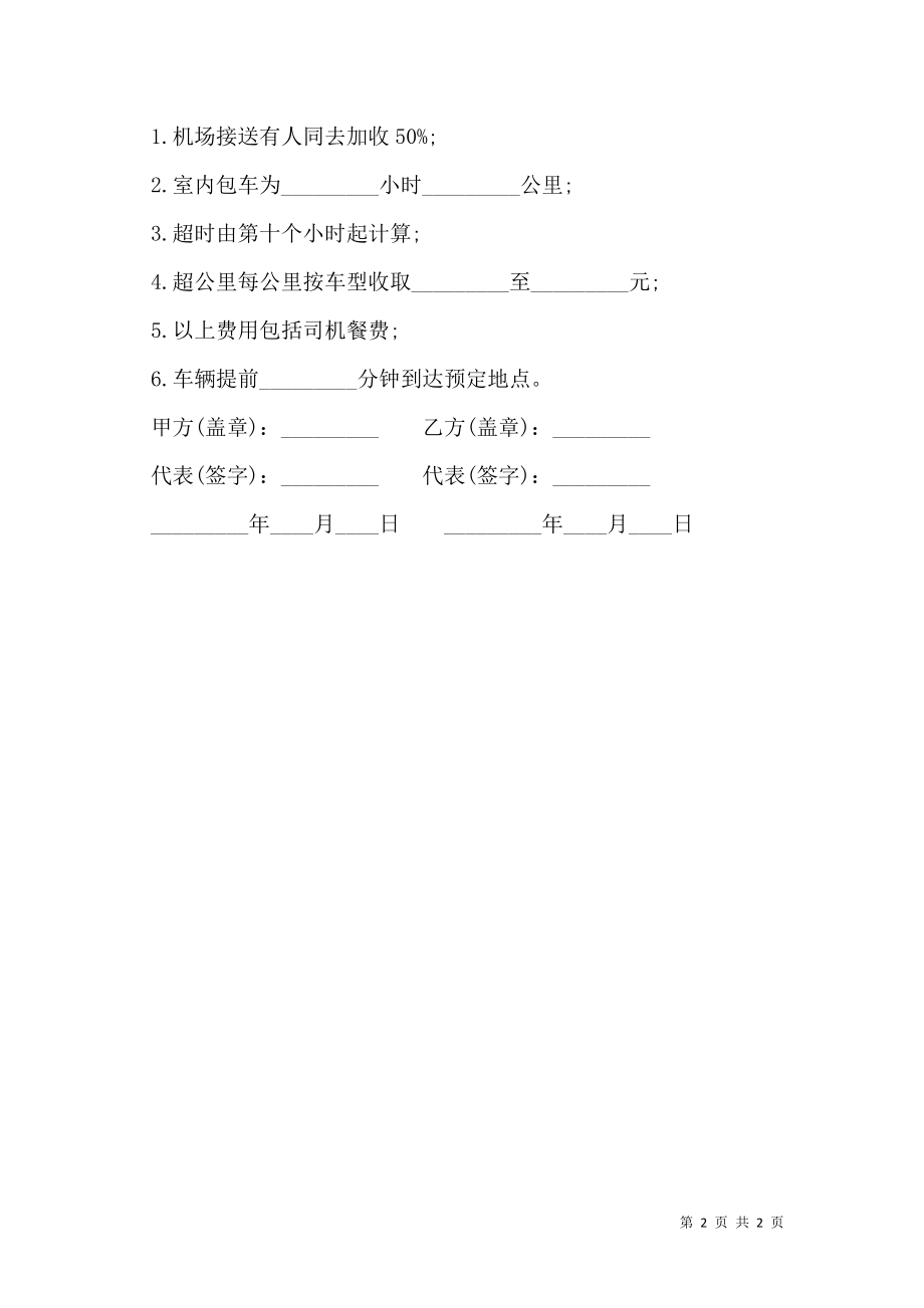 临时租车协议样书通用版.doc_第2页