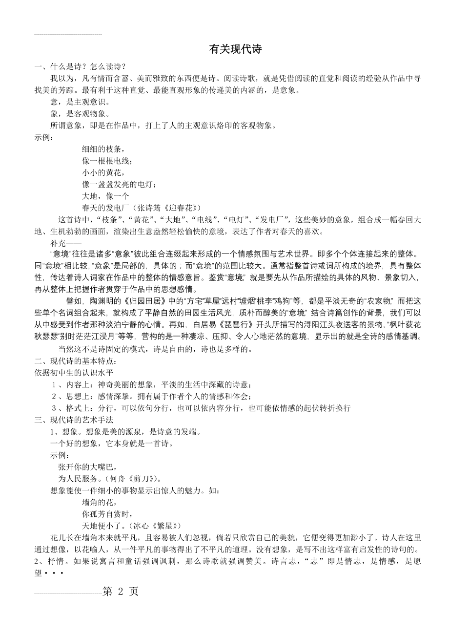 现代诗有关常识(3页).doc_第2页