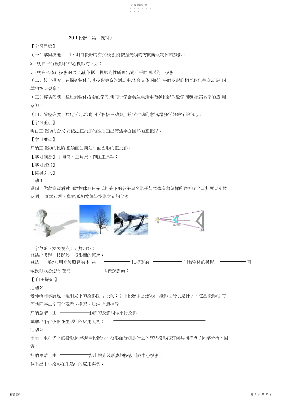 2022年初中九年级数学投影与视图导学案.docx_第1页