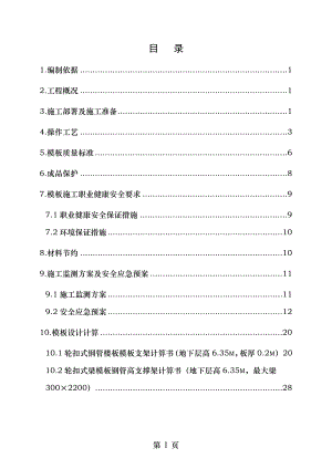 轮扣式高支模施工方案-正式2011.10.27.doc