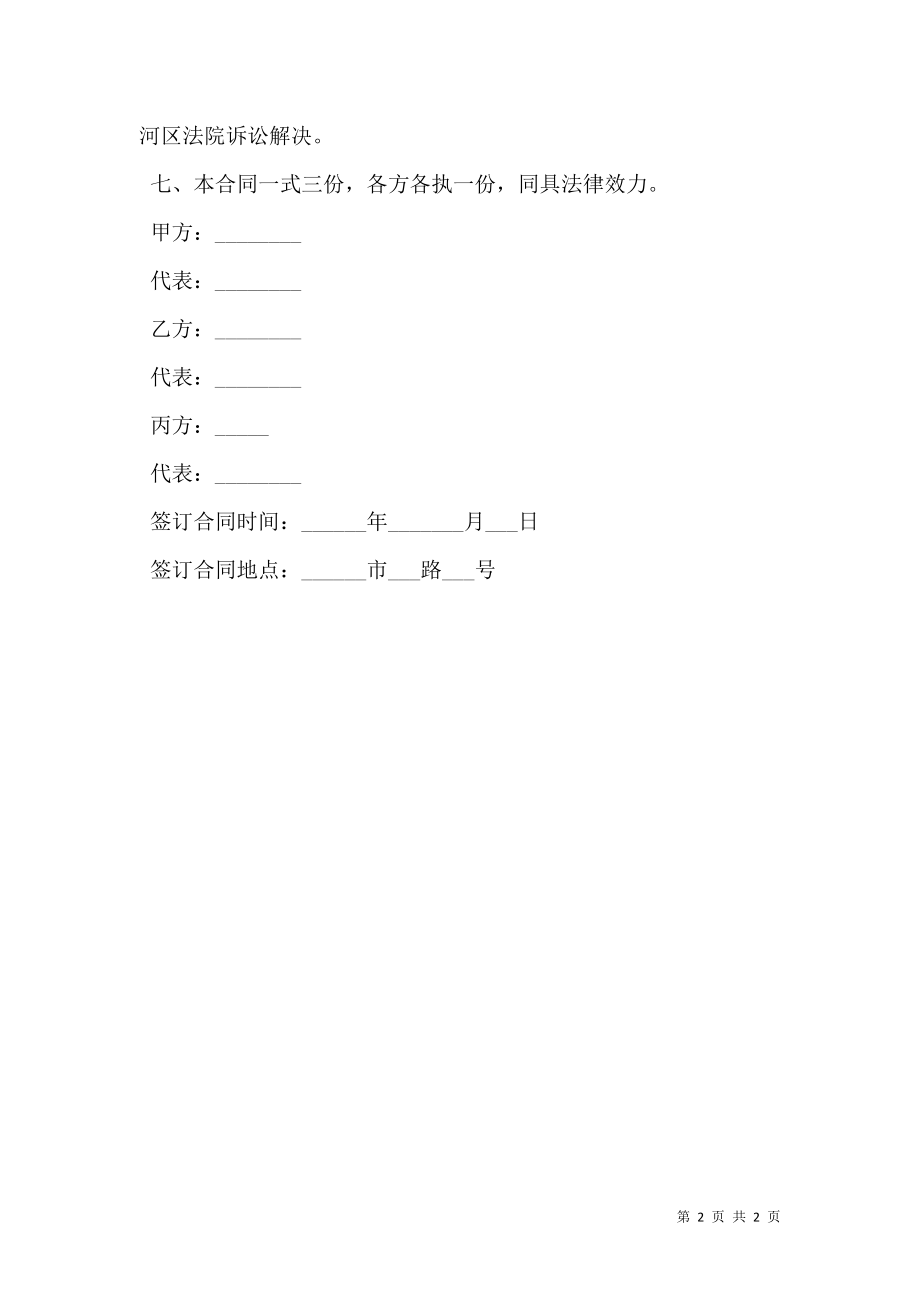 停车场协议书常用版.doc_第2页