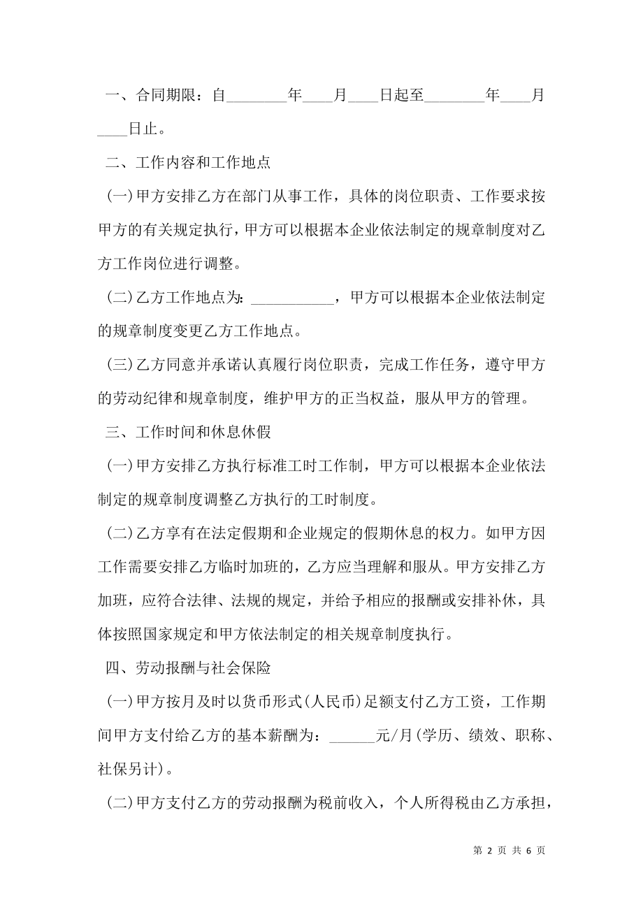 互联网行业劳动合同.doc_第2页