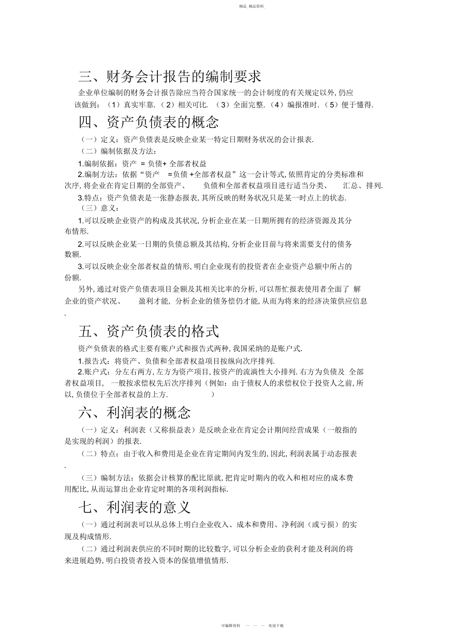 2022年会计从业资格考试-会计基础-各章重点归纳九.docx_第2页