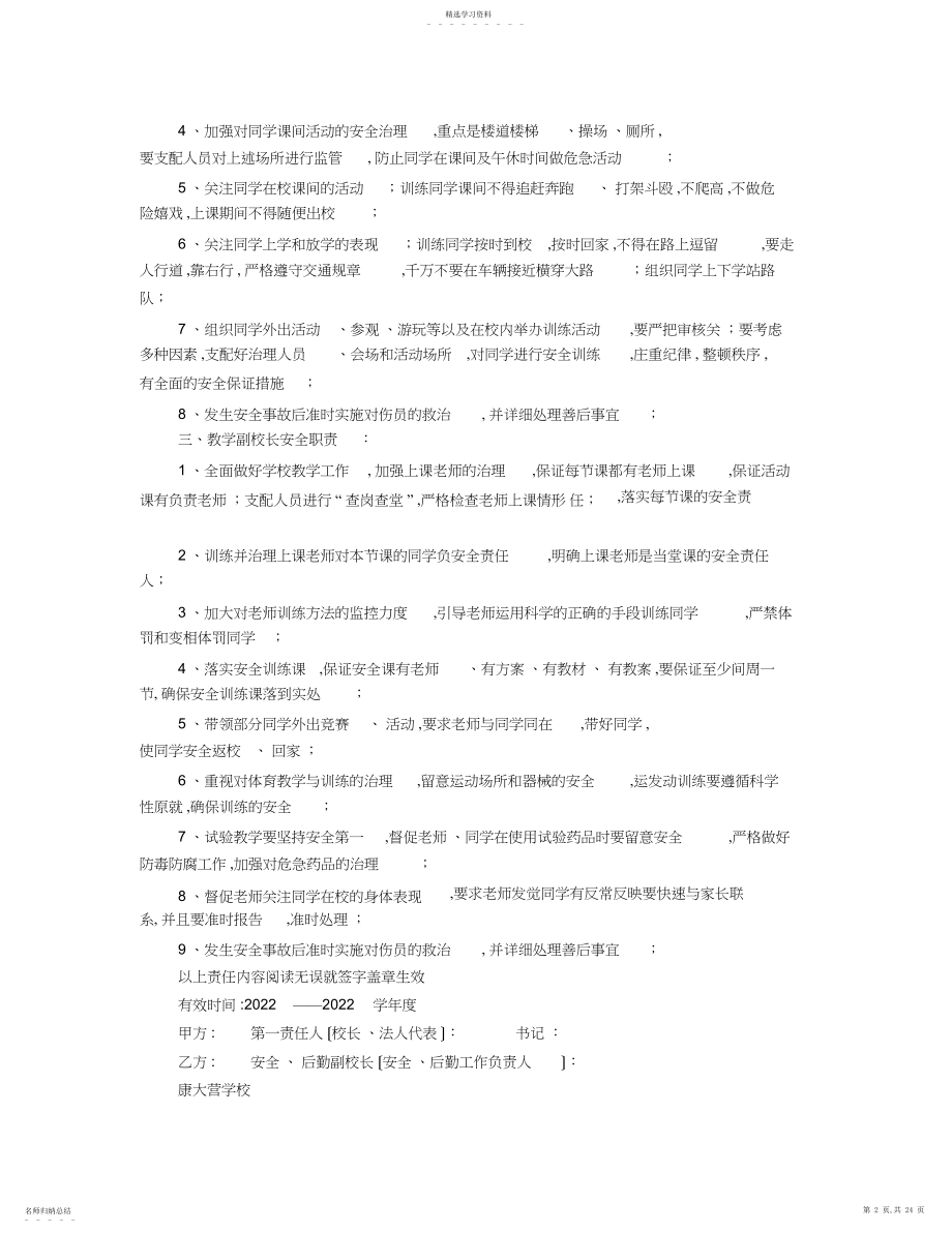 2022年德育副校长安全责任书 .docx_第2页