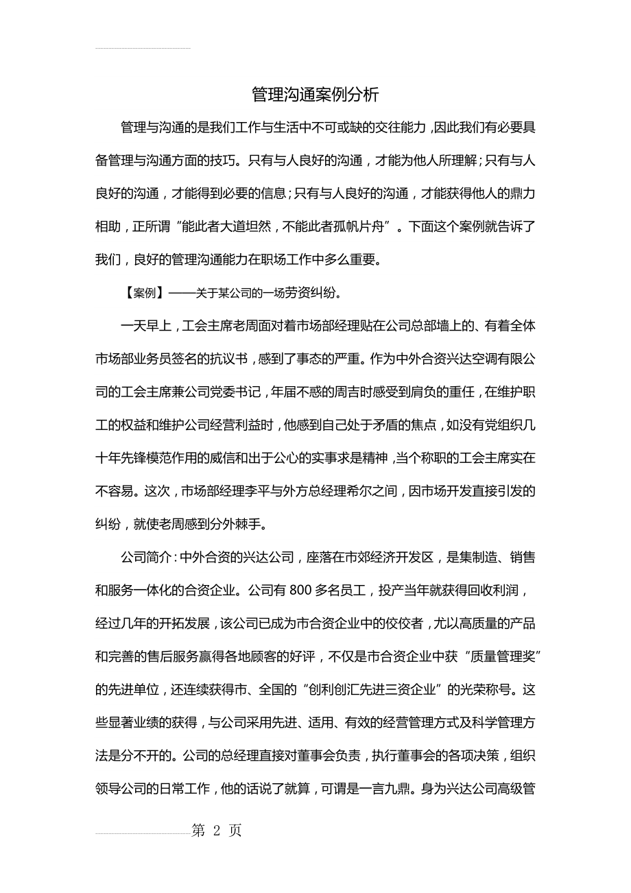 管理沟通案例分析92795(6页).doc_第2页