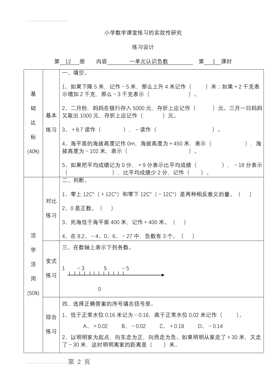 小学数学课堂练习的实效性研究作业设计_六年级数学下册(41页).doc_第2页