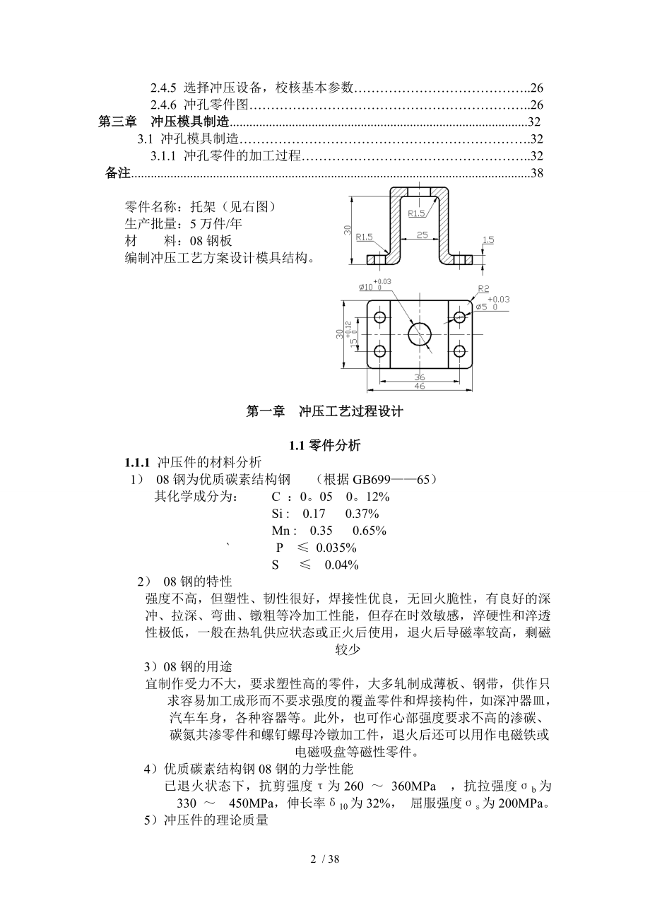 模具设计与制造课程设计综合实训报告.doc_第2页