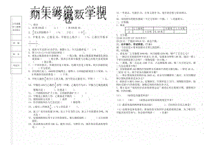 六年级数学上册期末试卷2(2页).doc