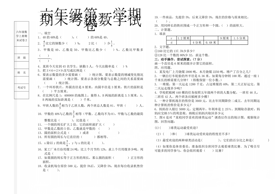 六年级数学上册期末试卷2(2页).doc_第1页