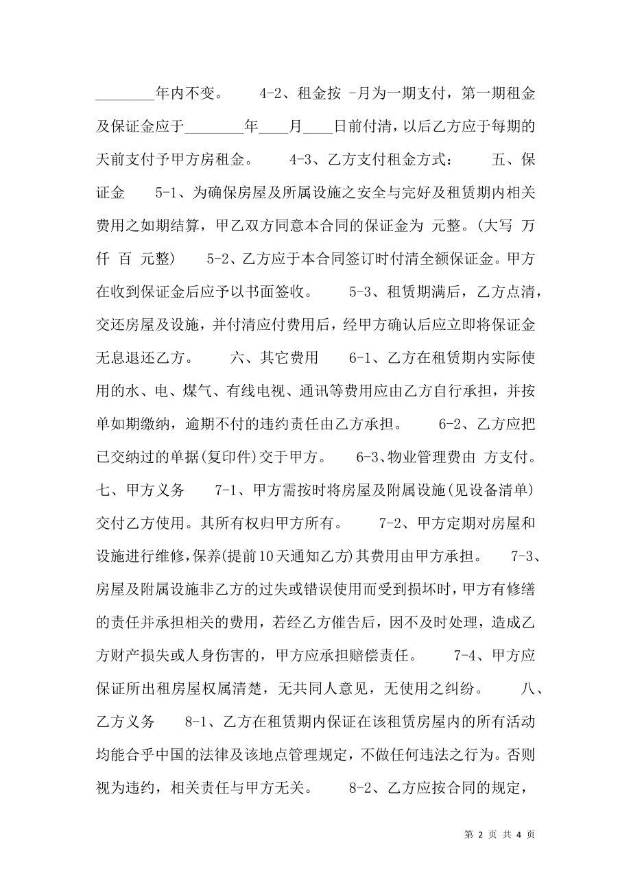 中介房屋租赁合同样书.doc_第2页