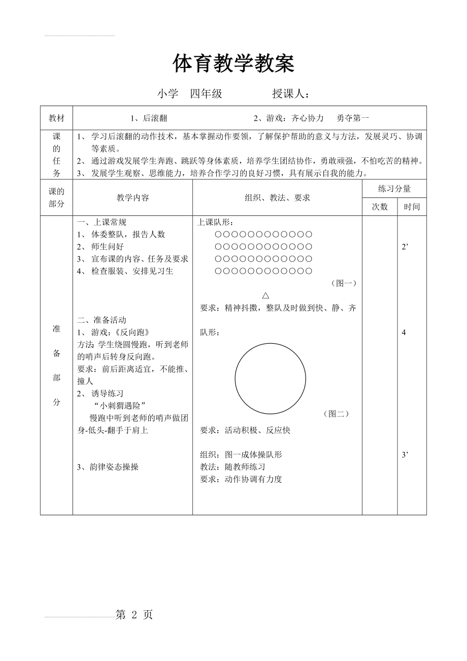 小学体育四年级《后滚翻》教案反思(6页).doc_第2页