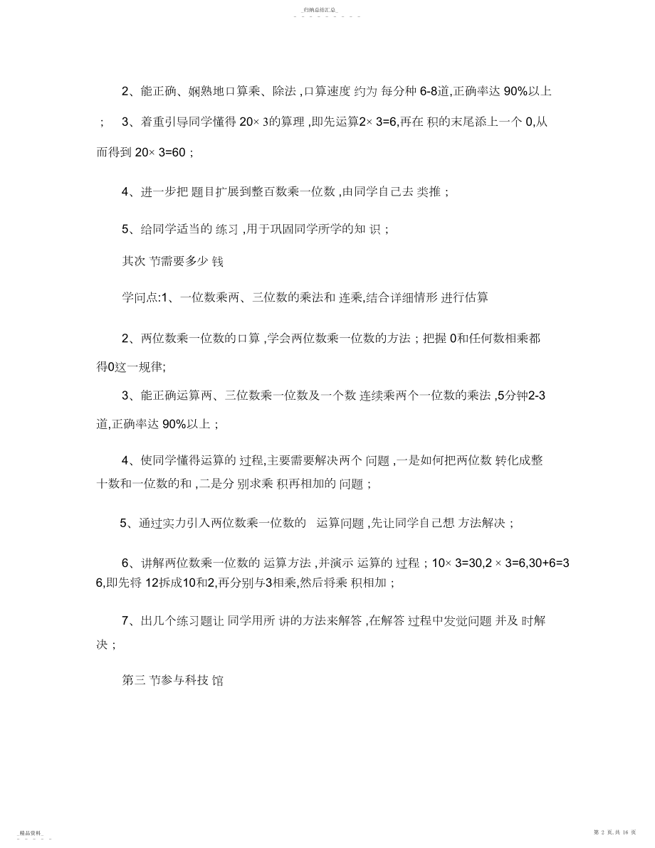 2022年北师大版小学数学三年级上册知识点归纳.162 .docx_第2页