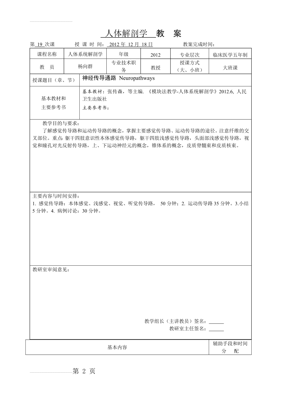 神经传导通路(11页).doc_第2页