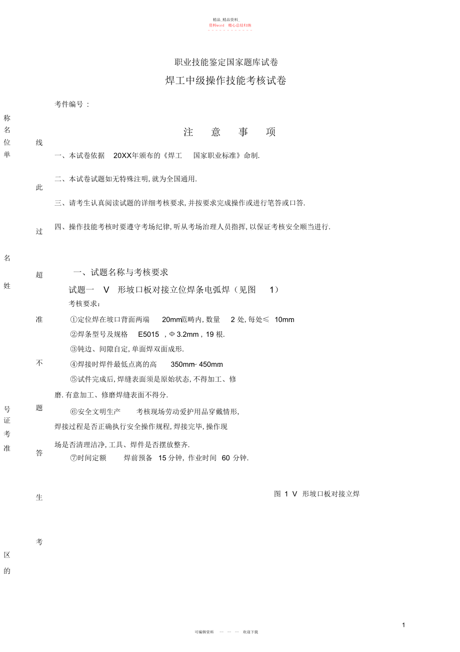 2022年中级焊工操作技能考核试题-四川机电职业技术学院 .docx_第1页