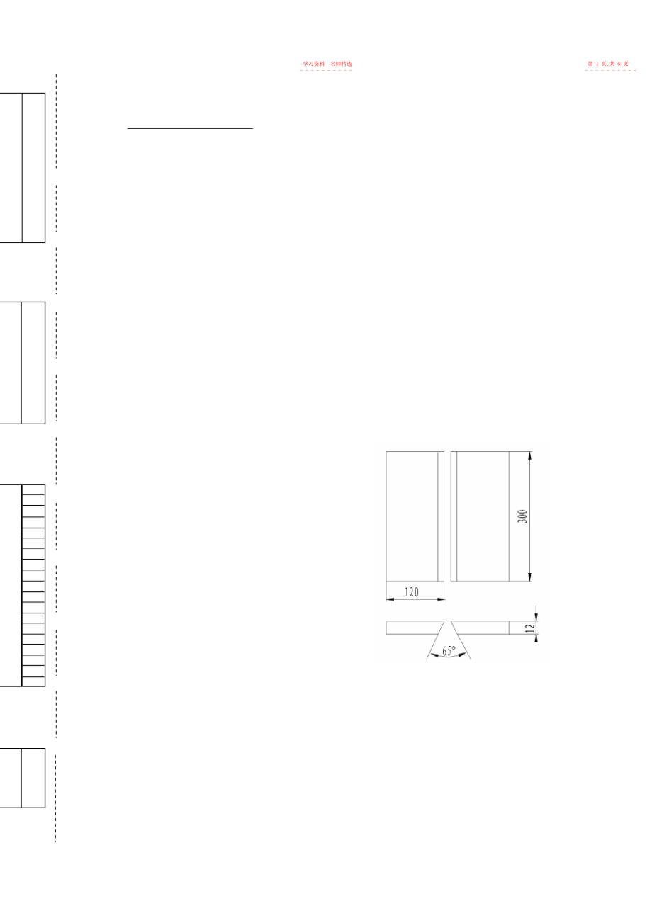 2022年中级焊工操作技能考核试题-四川机电职业技术学院 .docx_第2页