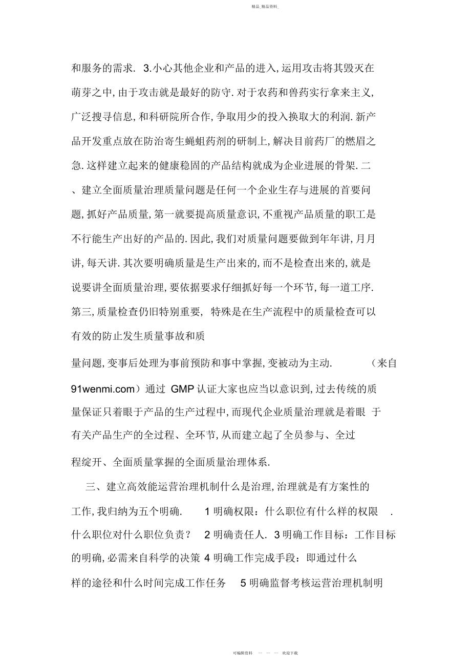 2022年假如我是厂长.docx_第2页